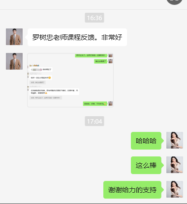 罗树忠客户感言