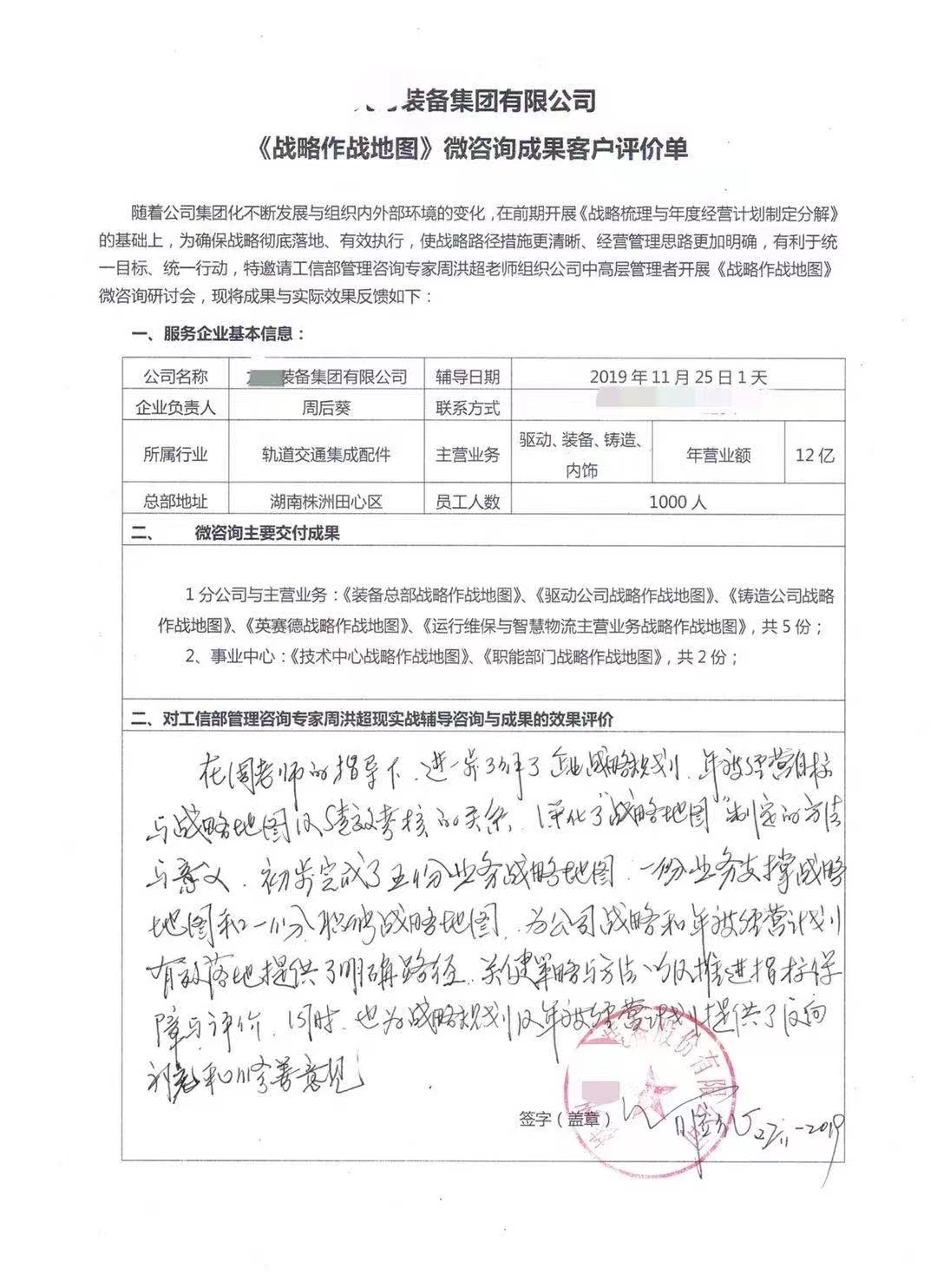 周洪超客户感言