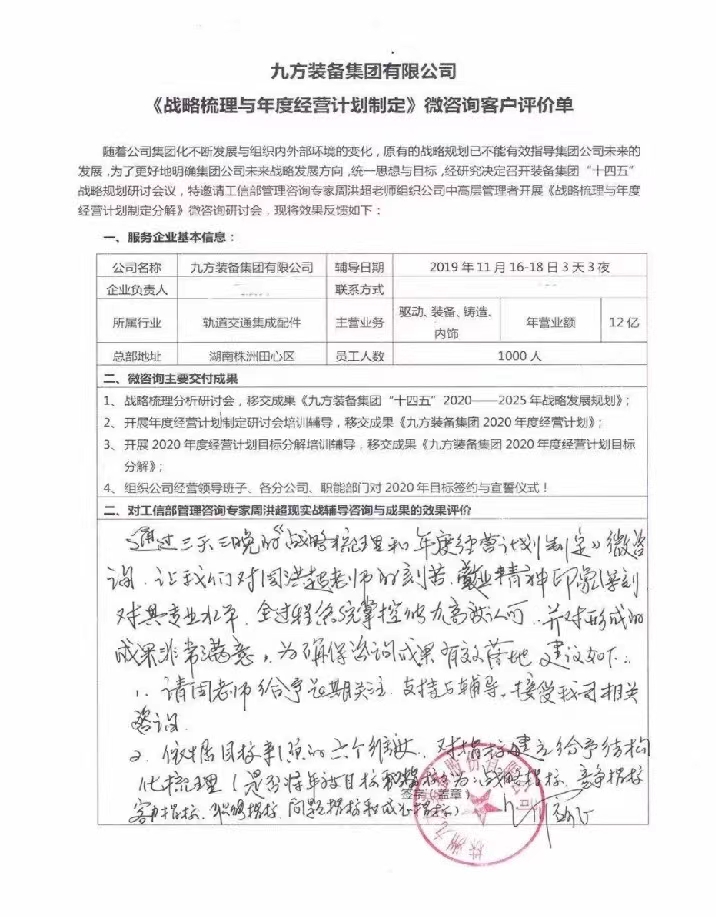 周洪超客户感言