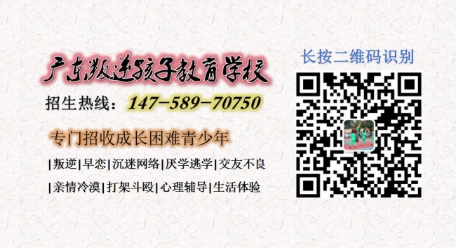 广东叛逆孩子教育学校，广东智德教育招生电话14758970750