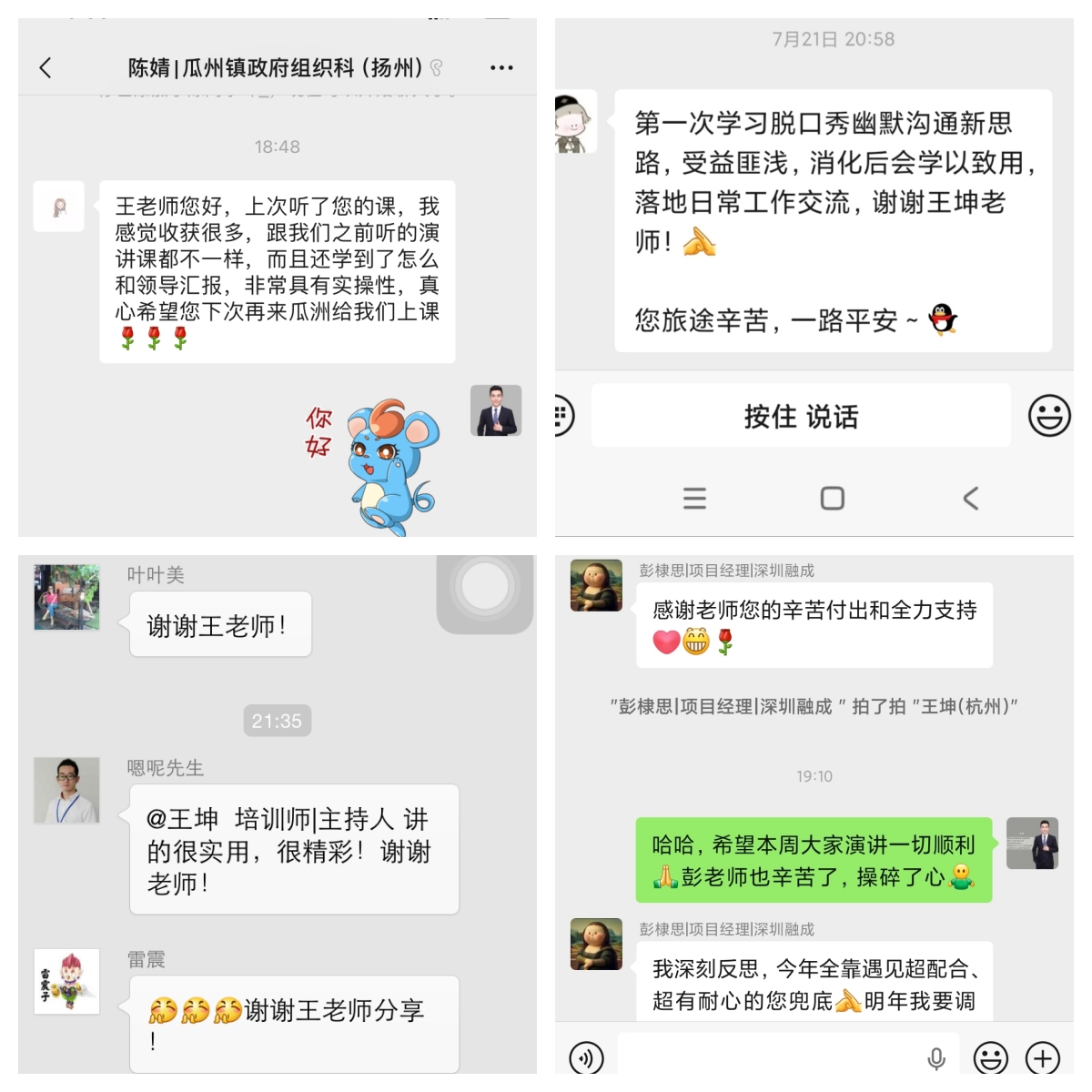 王坤客户感言