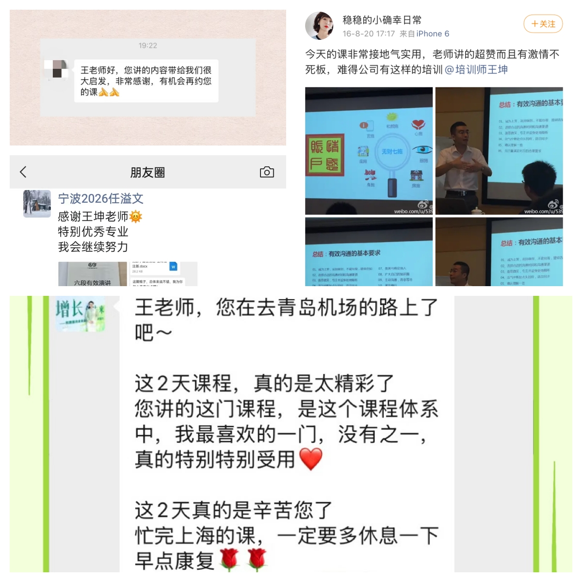 王坤客户感言