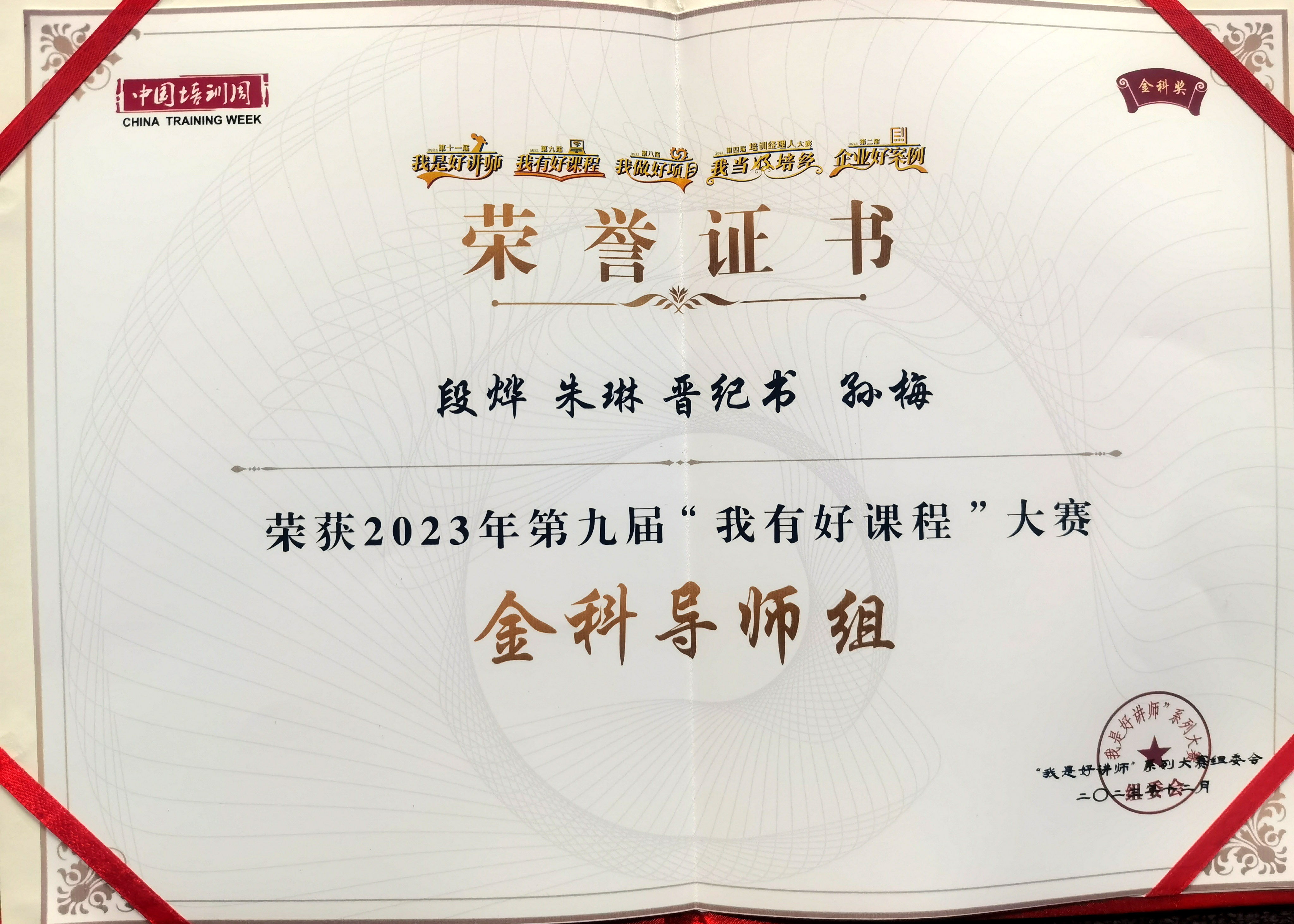 2023年第九届&ldquo;我有好课程&rdquo;大赛金科导师组
