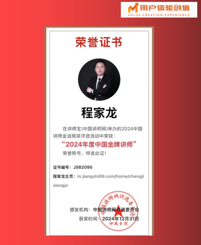 2024年度中国金牌讲师