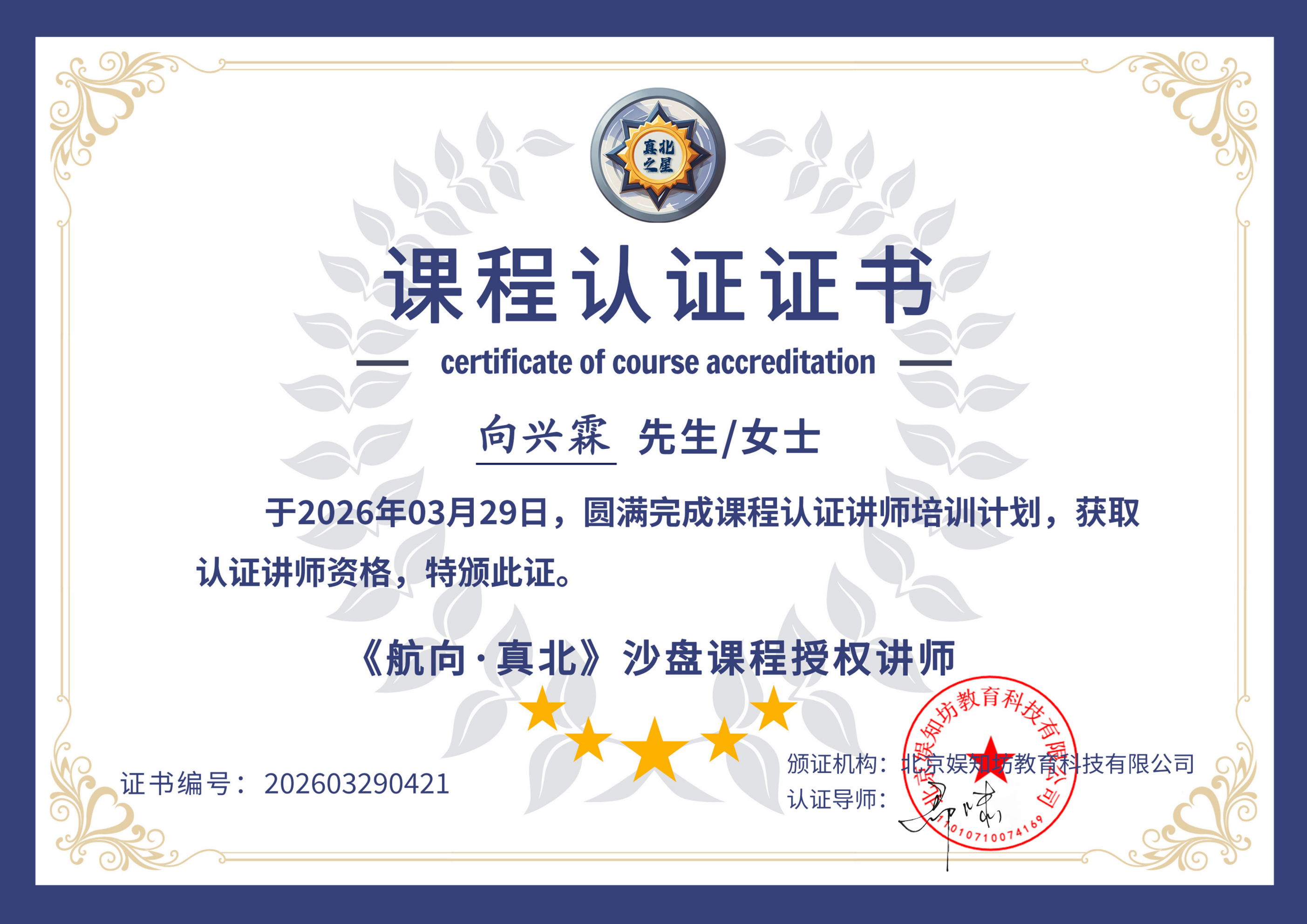 航向真北版权课程认证