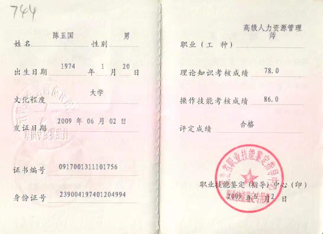 证书