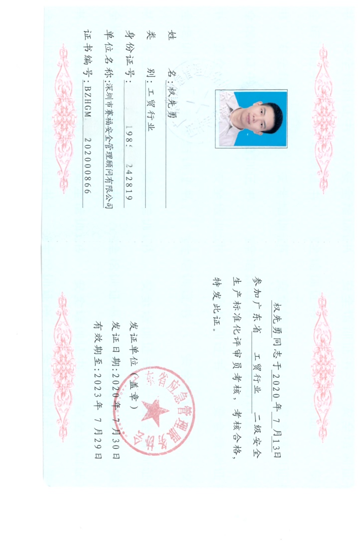 证书
