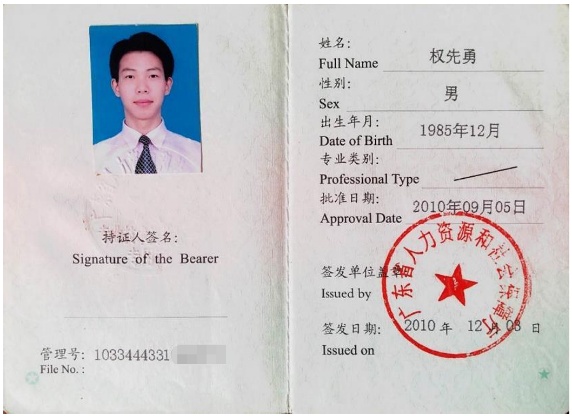 证书