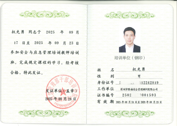 证书