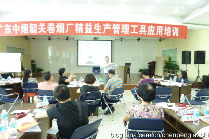 陈鹏老师应邀【中烟工业韶关卷烟厂】进行《精益管理工具的应用（第三期）》课程圆满结束《精益管理工具的应用》 2