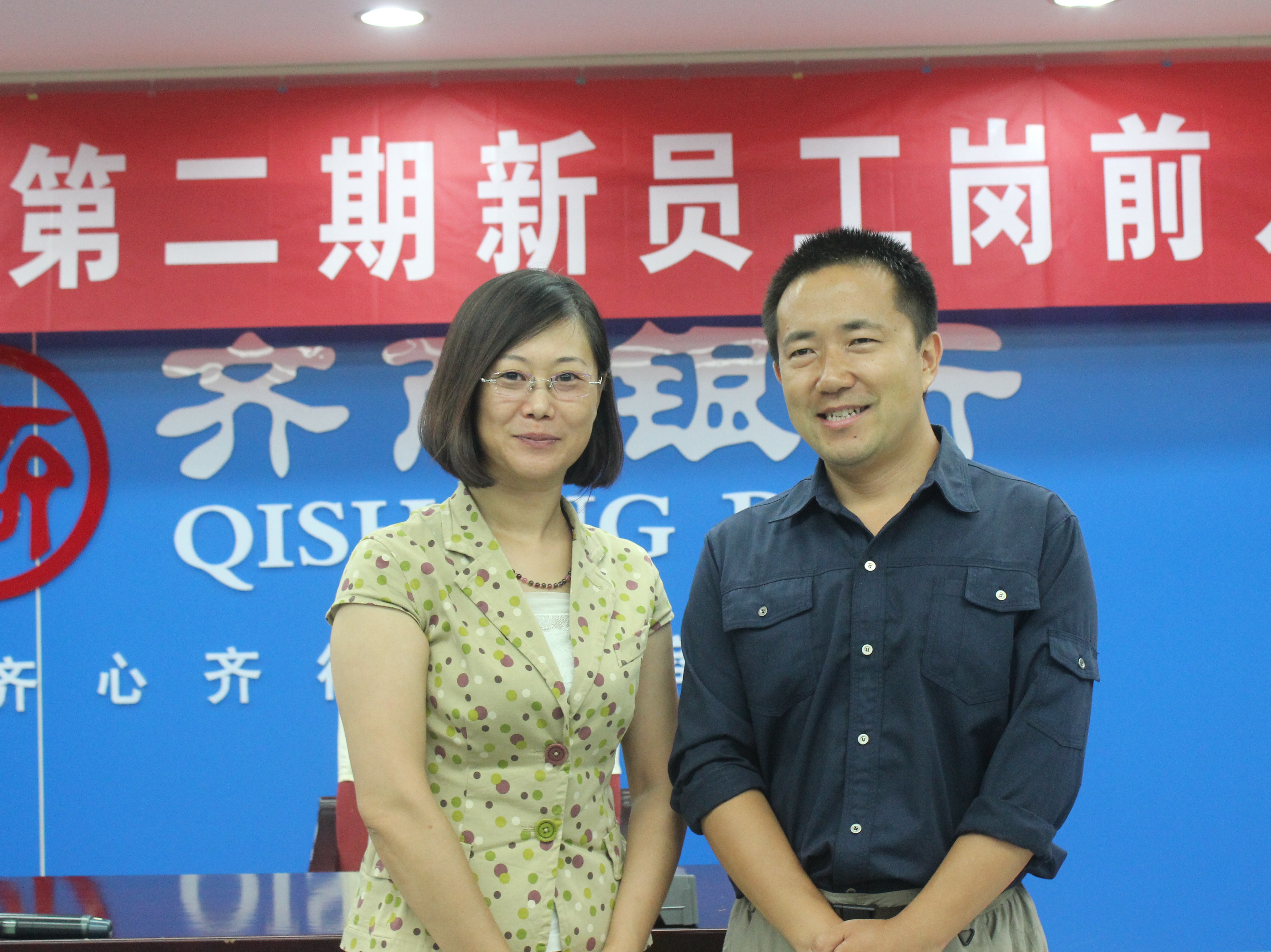 山东齐商银行《新员工融入》 2