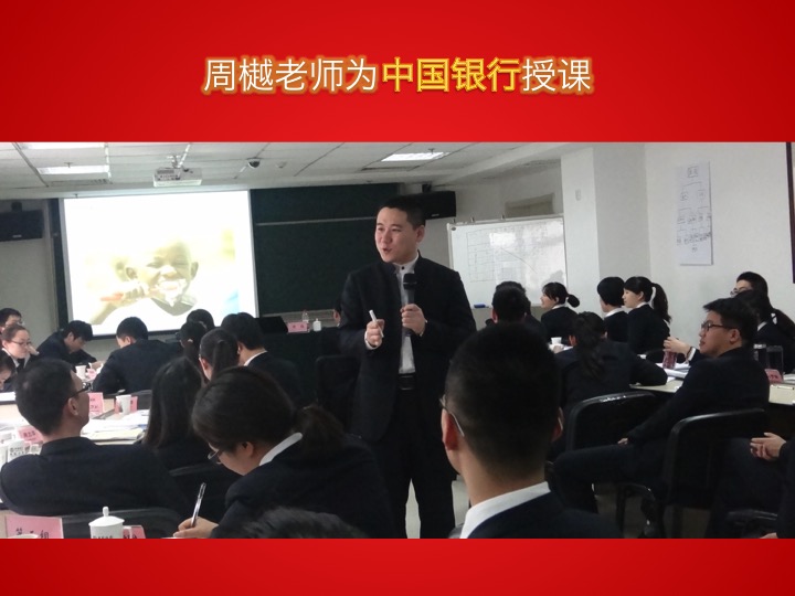 中国银行《总行内训师辅导》 2