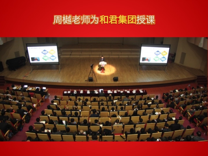 和君集团《互联网时代的企业培训》 2