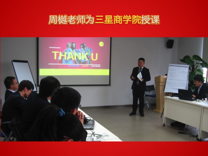 三星商学院《高级内训师辅导》 2