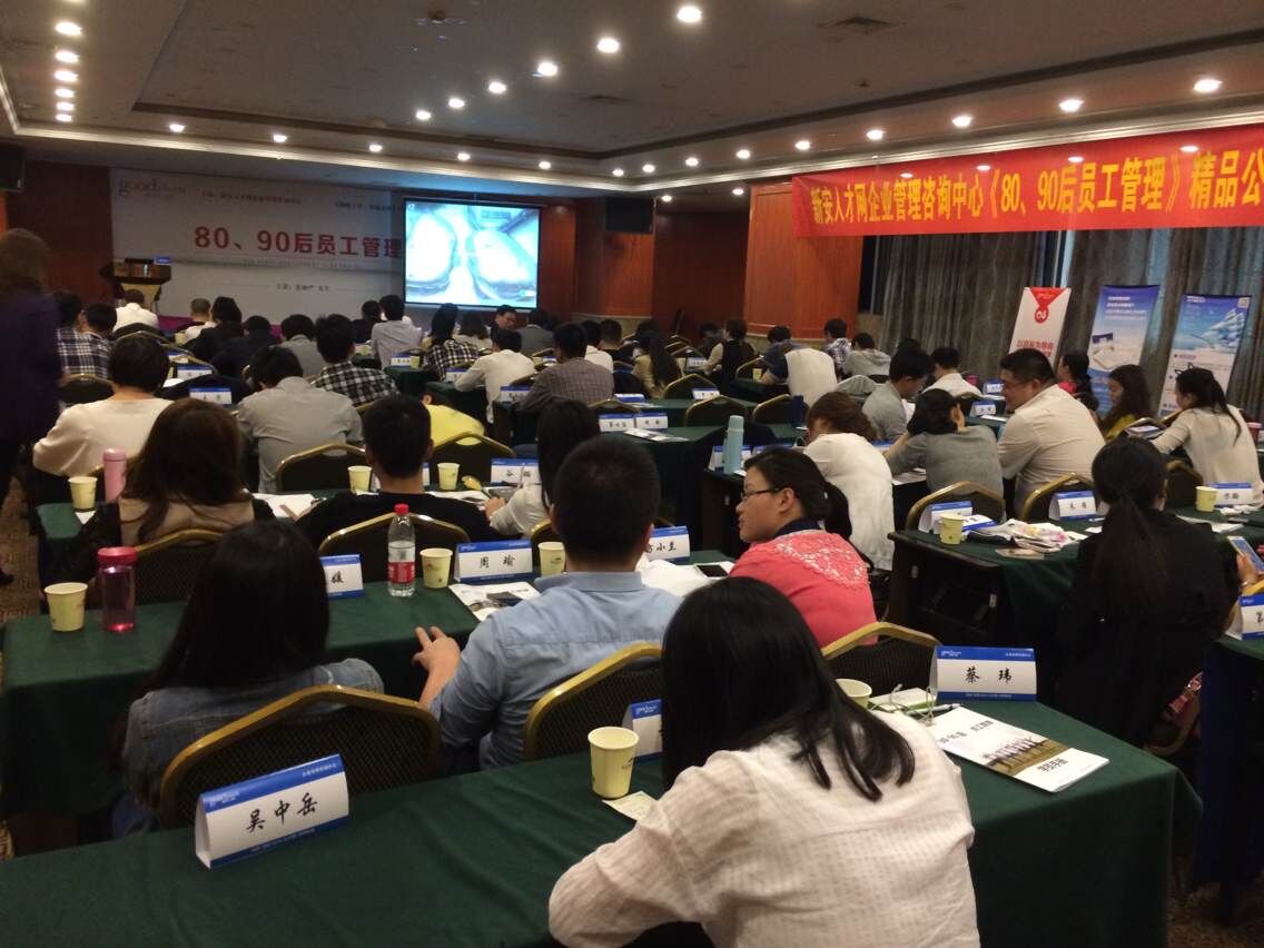 总裁班《8090员工管理》 2