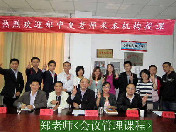 天津伟业车业有限公司《会议管理技术》 2