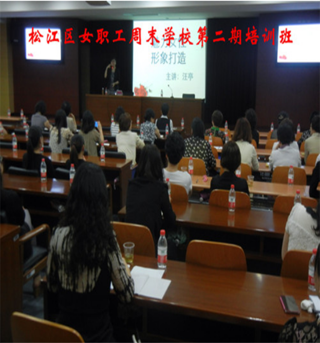 松江工会《魅力女性形象打造》 2