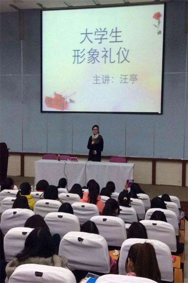 上海工商职业技术学院《大学生形象礼仪》 2