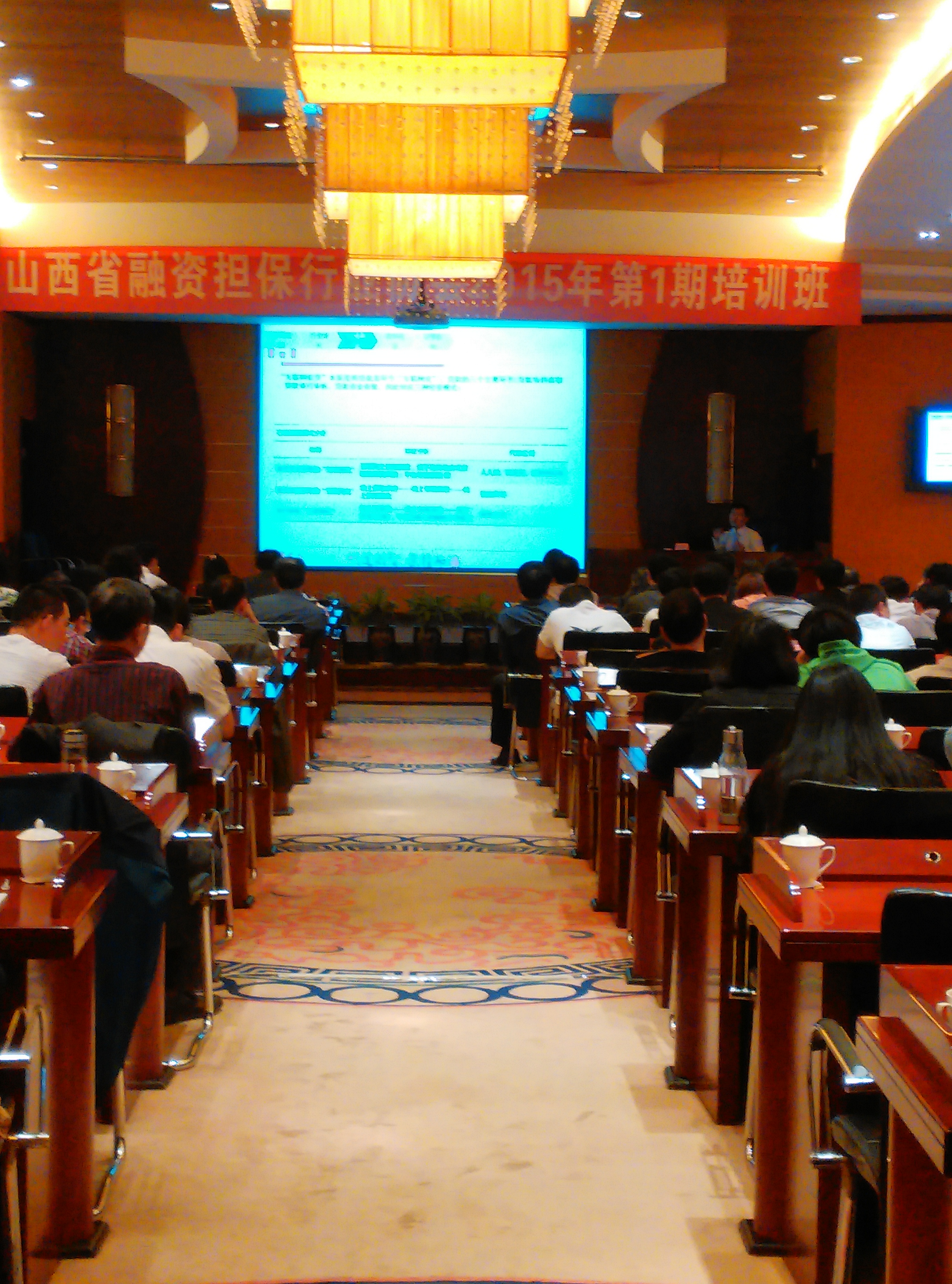 山西省融资担保行业协会《山西省融资担保行业协会2015年第1期培训讲座》 2