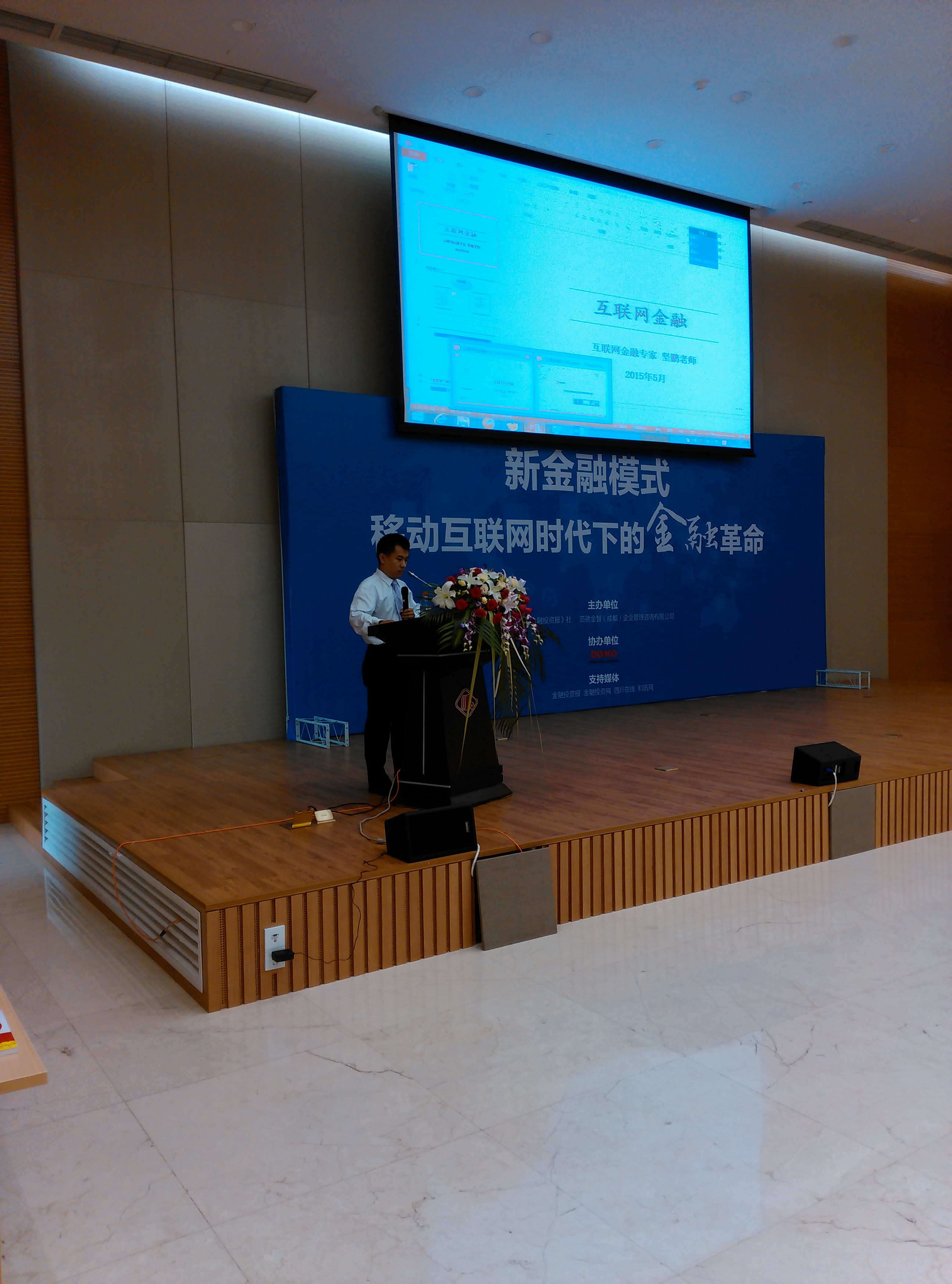 金融投资报社、范德金智成都企业管理咨询有限公司《新金融模式-移动互联网时代下的金融革命》 2