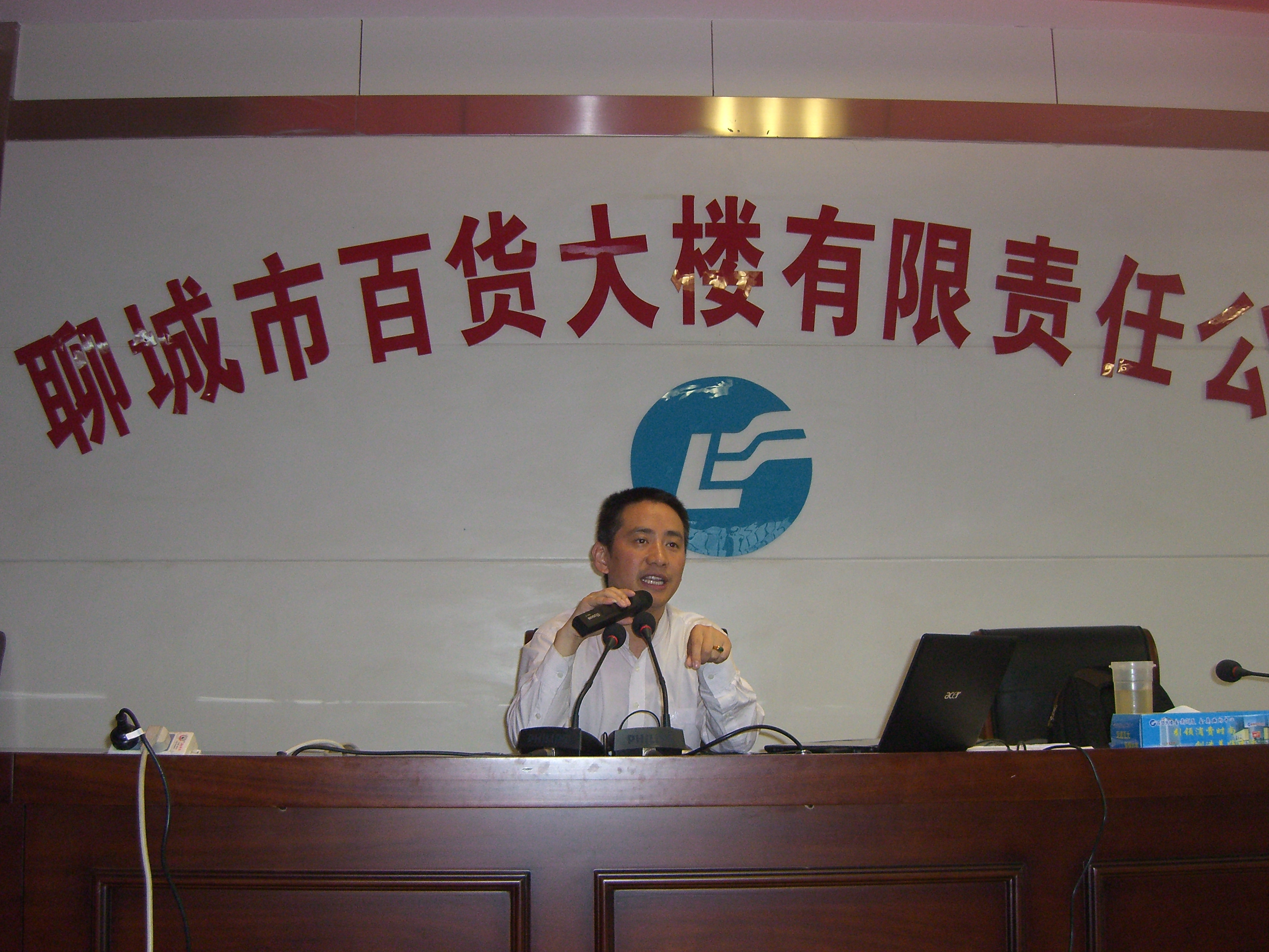 山东聊城百货商厦股份有限公司《【商超总经理、店长销售管理和绩效提升】培训》 2