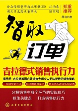 智取订单