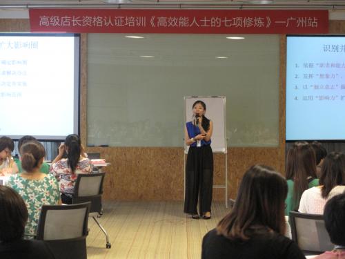 广州格风服饰有限公司《高效经理人七个习惯》