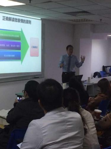 上海尚德机构《微表情在招聘面试中的应用》