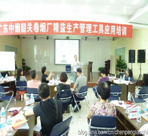 陈鹏老师应邀【中烟工业韶关卷烟厂】进行《精益管理工具的应用(第三期)》课程圆满结束《精益管理工具的应用》