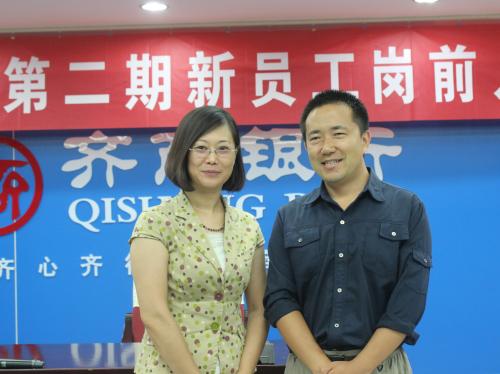 山东齐商银行《新员工融入》