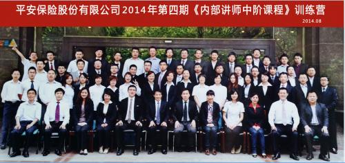 平安保险股份有限公司《TTT内部讲师训练中阶课程》