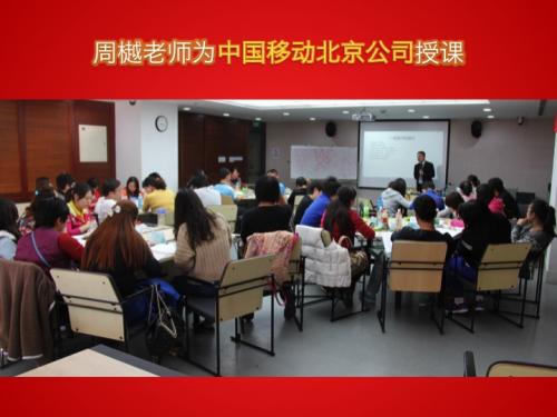 中国移动《北京分公司》