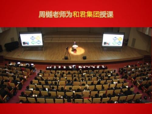 和君集团《互联网时代的企业培训》