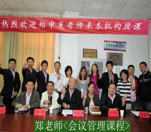 天津伟业车业有限公司《会议管理技术》