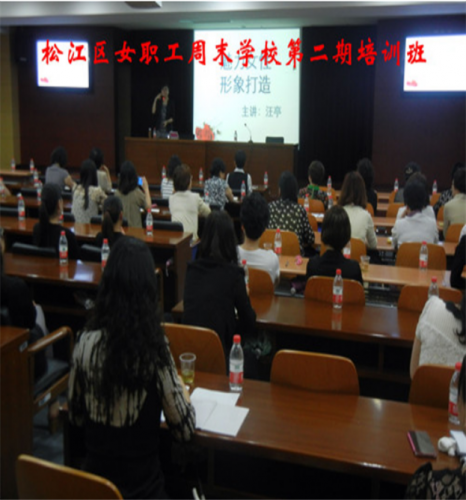松江工会《魅力女性形象打造》
