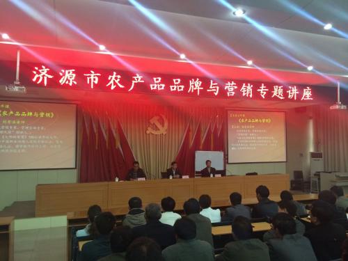 新型农业管理者培训基地《农产品品牌与营销》