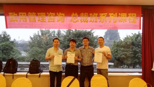 深圳致用管理咨询有限公司《桂林总裁班课程-战略人力资源管理》