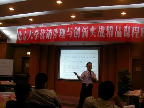 北京大学“营销管理与创新实战精品课程班”《营销创新》