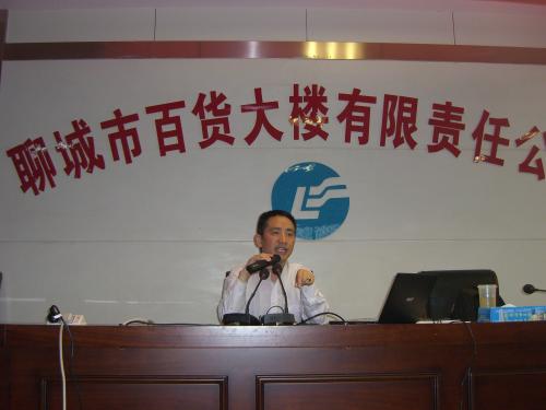 山东聊城百货商厦股份有限公司《【商超总经理、店长销售管理和绩效提升】培训》