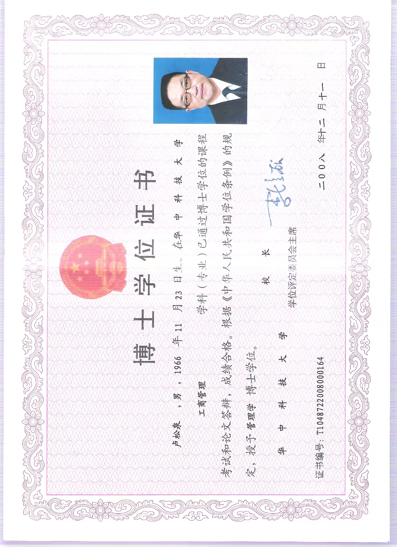 证书