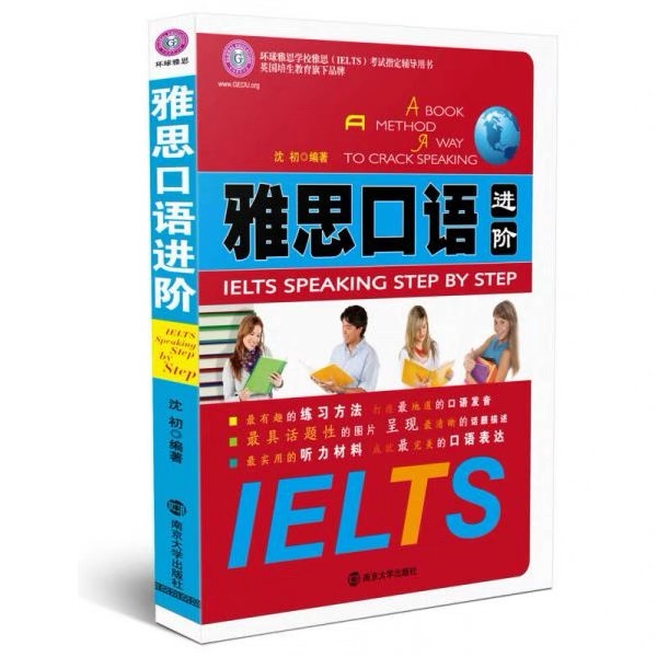 雅思口语进阶
