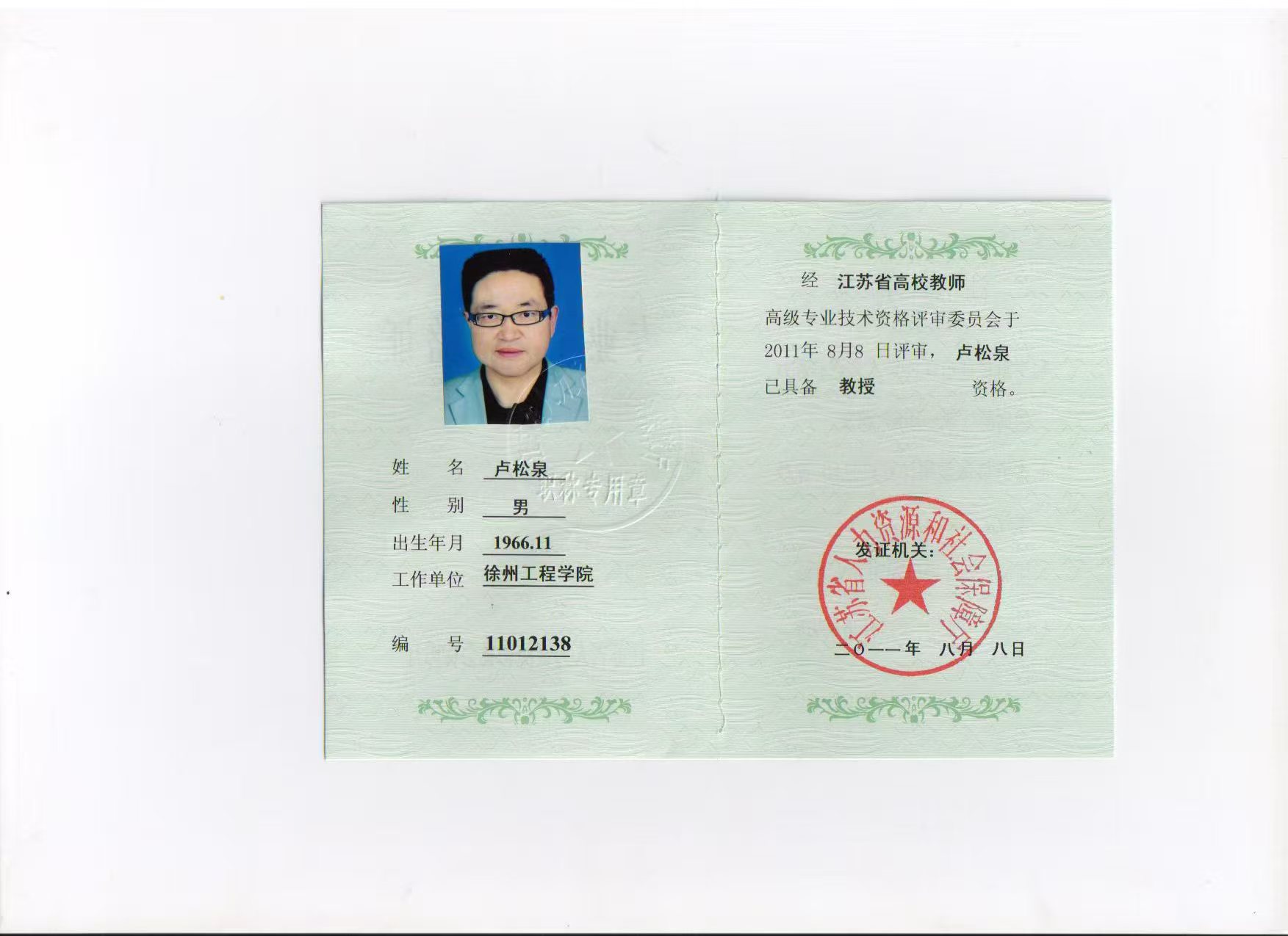 证书