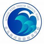 青岛海洋旅游培训学校