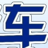 文杰汽修