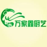 贵州万家鑫餐饮管理有限公司