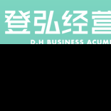 登弘经营力