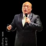 红智博