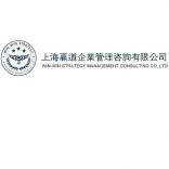 上海赢道企业管理咨询有限公司