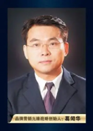 葛闻华