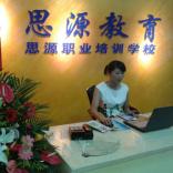 海南思源电脑培训学校